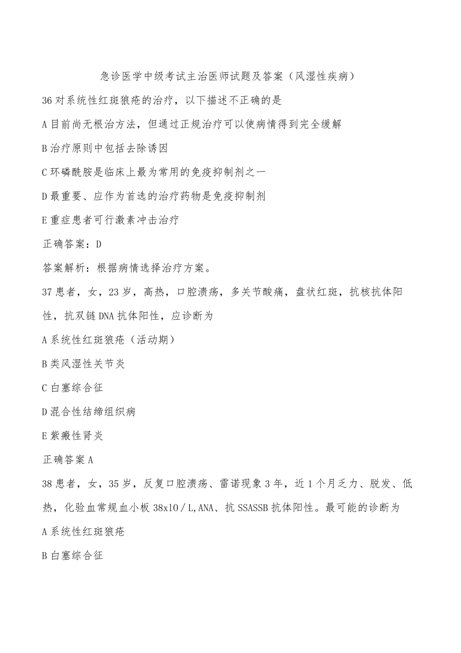 急诊医学中级考试主治医师试题及答案（风湿性疾病）二.docx_第1页