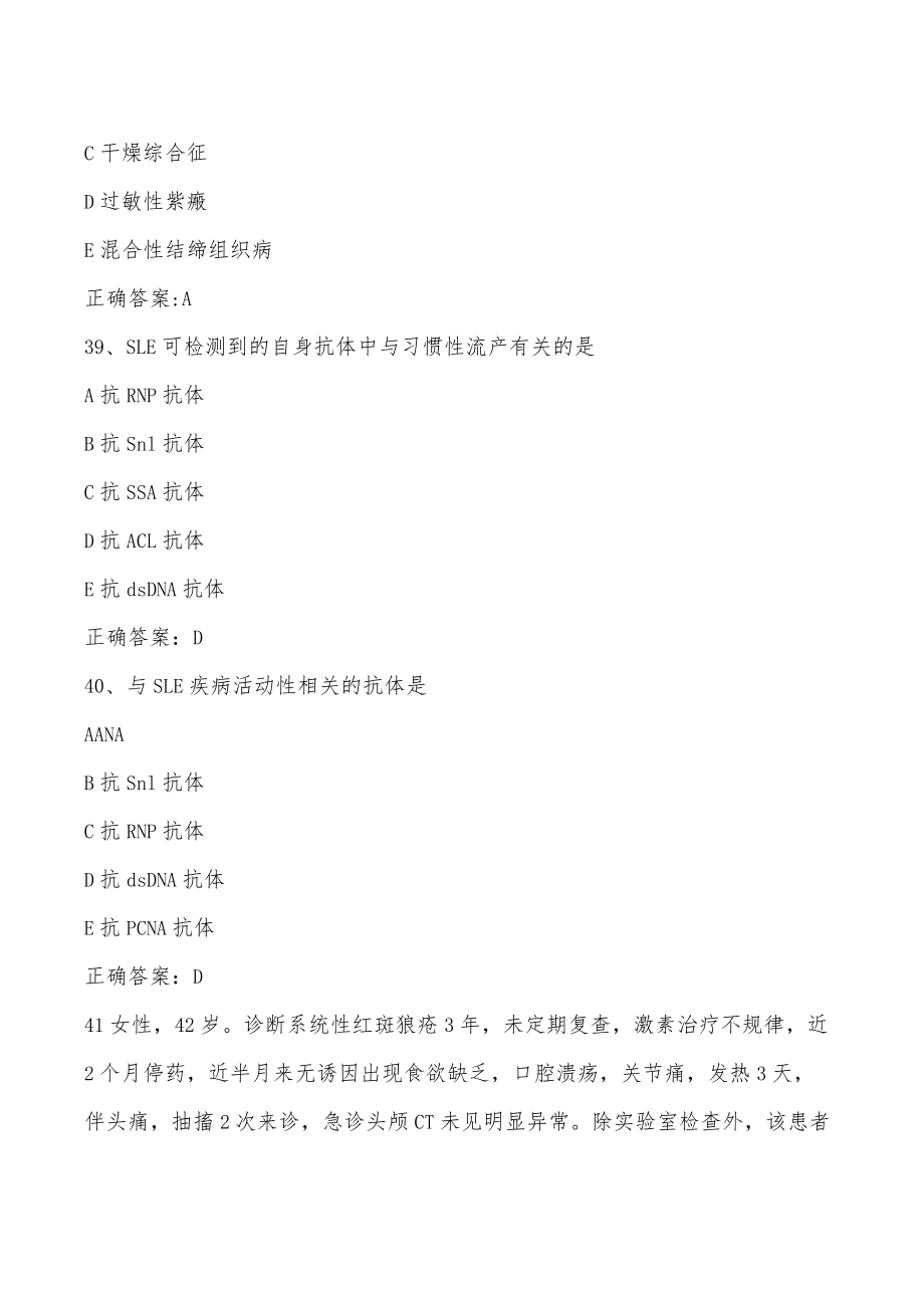 急诊医学中级考试主治医师试题及答案（风湿性疾病）二.docx_第2页