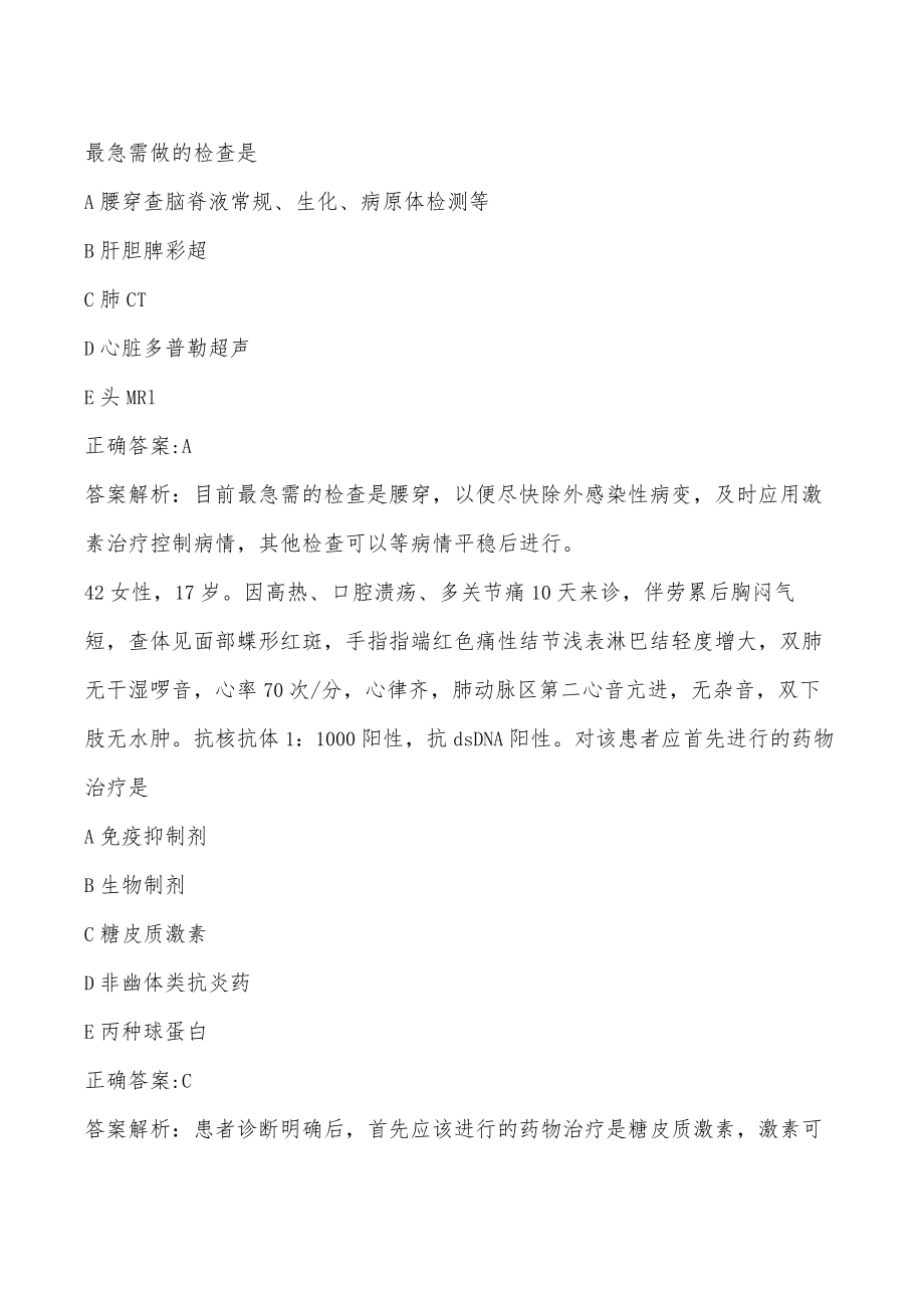 急诊医学中级考试主治医师试题及答案（风湿性疾病）二.docx_第3页