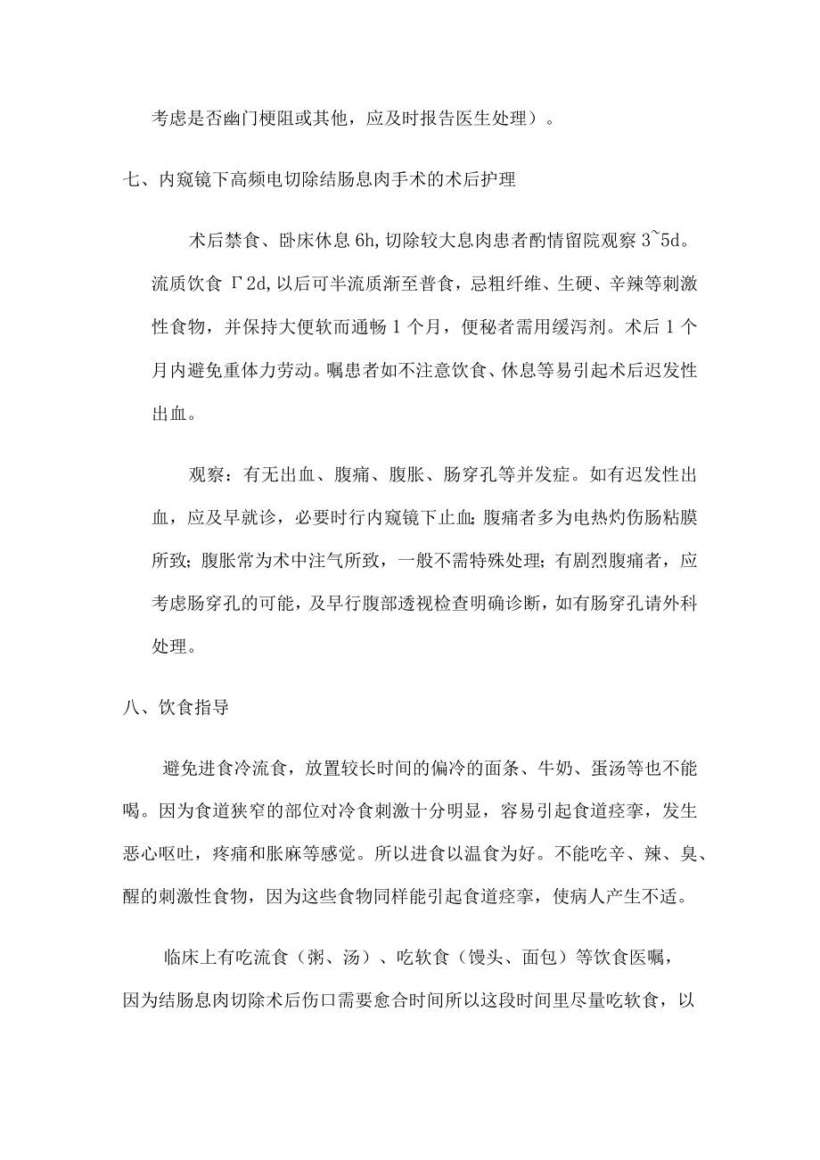 结肠多发性息肉相关知识.docx_第3页