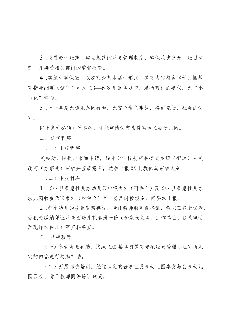 《XX县普惠性民办幼儿园认定及管理办法（征求意见稿）》.docx_第2页