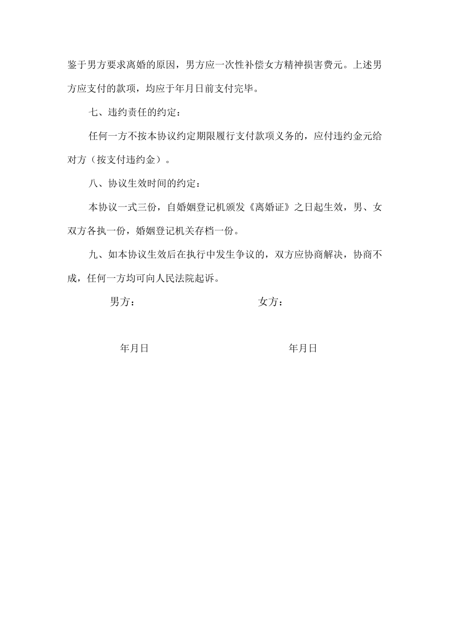 离婚协议书模板(1).docx_第3页