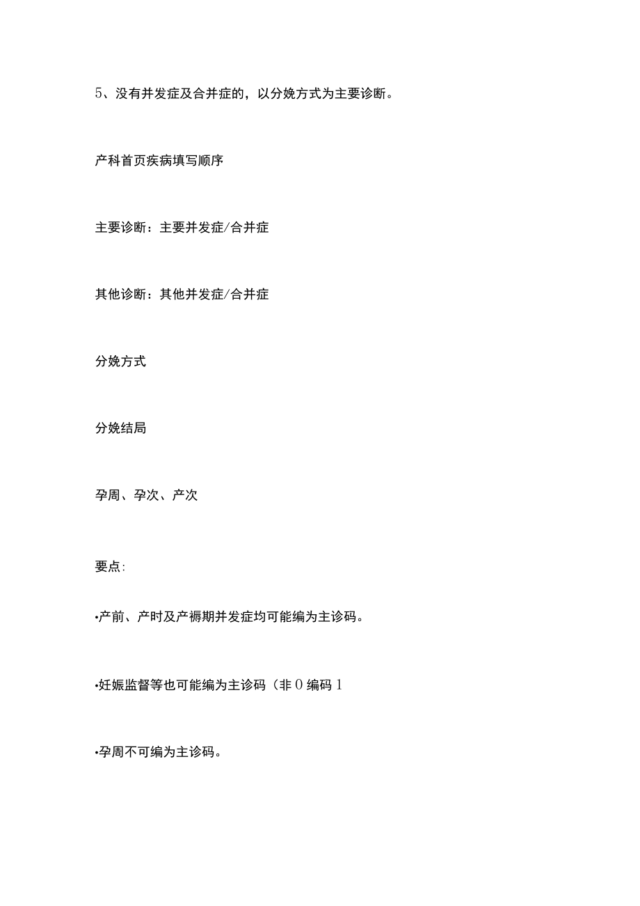 2022产科诊断书写及诊断编码查找方法（全文）.docx_第3页