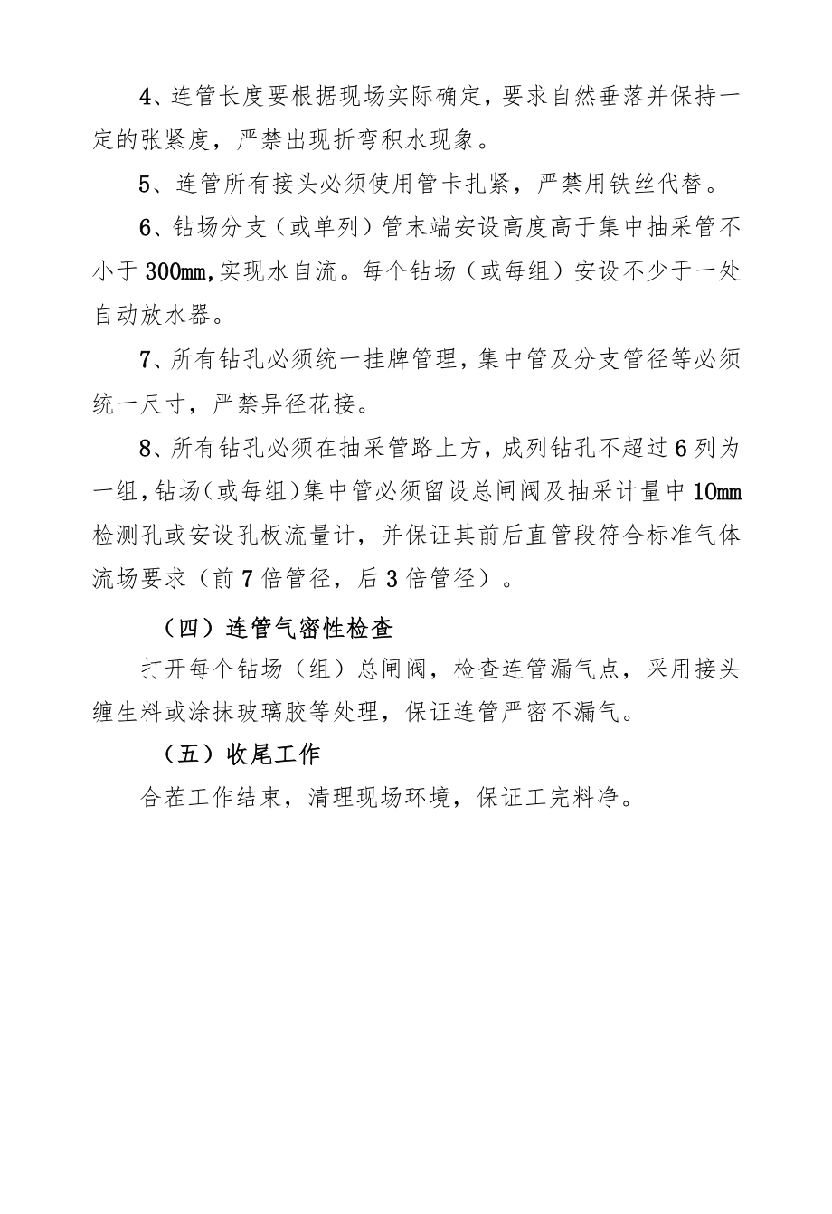 穿层钻孔合茬连管岗位操作标准.docx_第2页