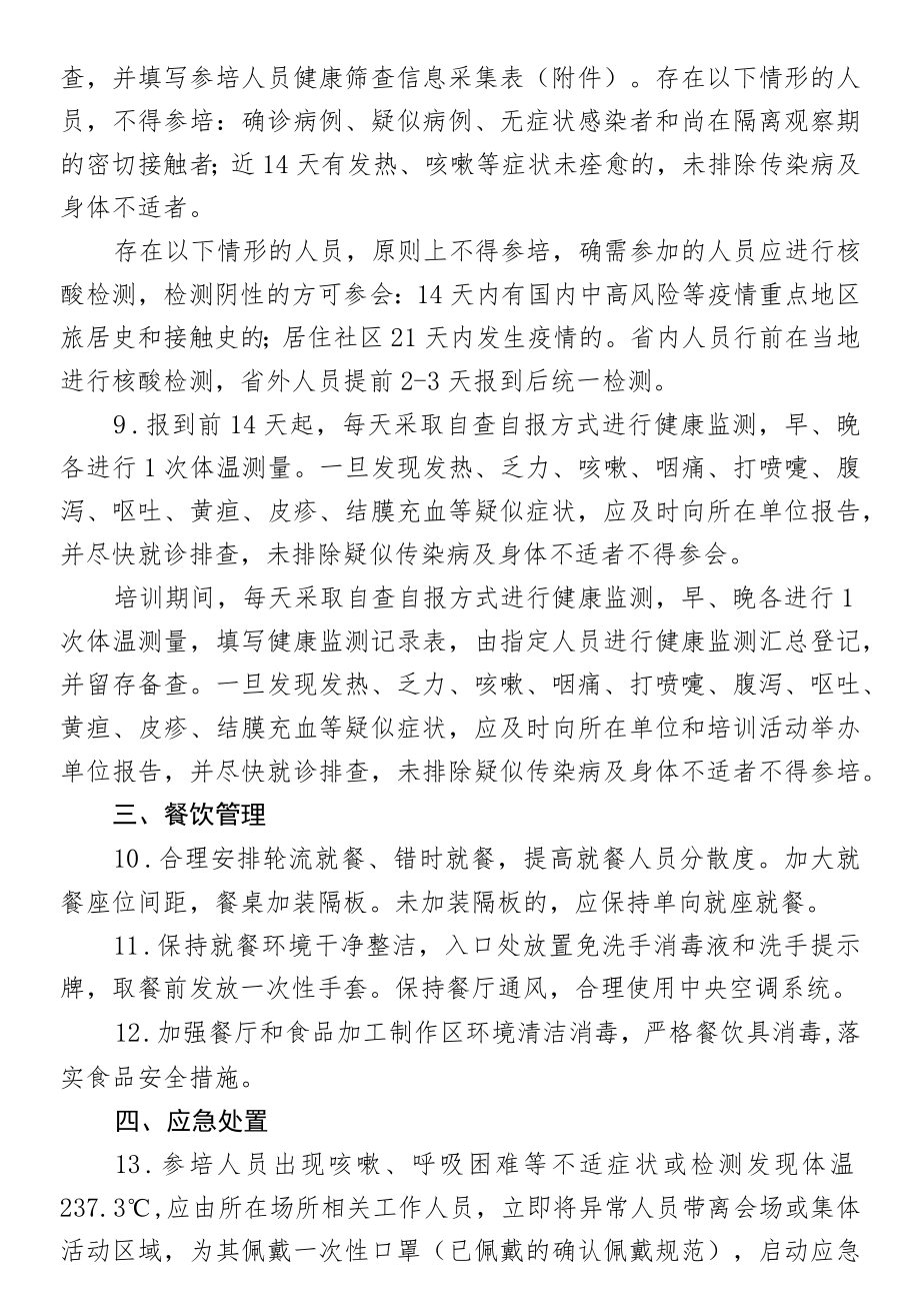 《疫情防控方案及应急措施》.docx_第2页