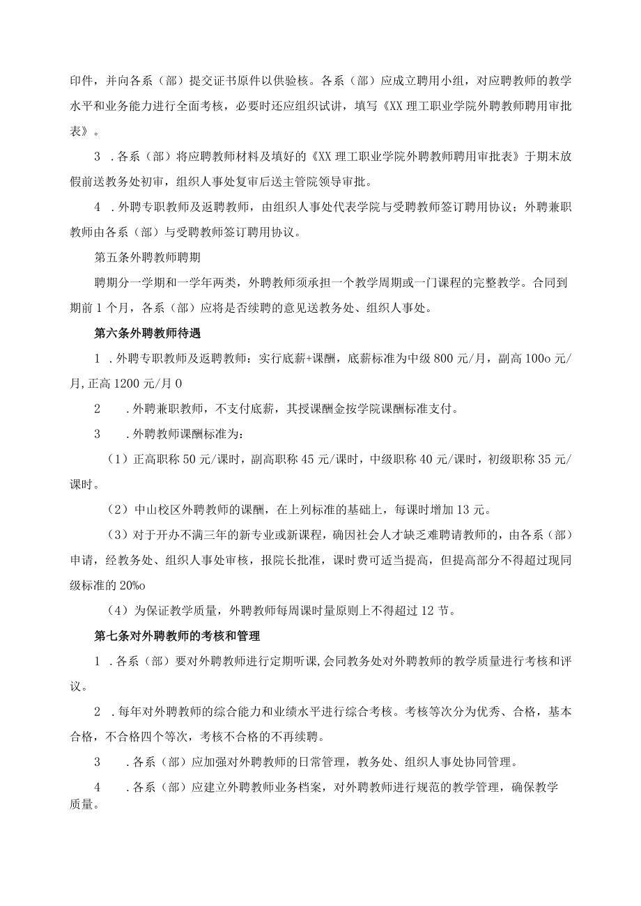 职业学院外聘教师管理办法.docx_第2页