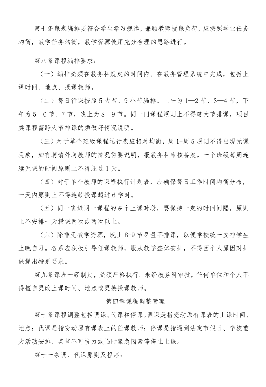 职业学校课程运行管理办法.docx_第2页