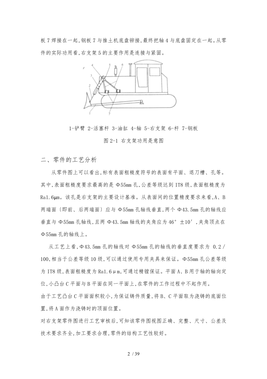 推土机右支架座机械设计与加工工艺.doc_第2页