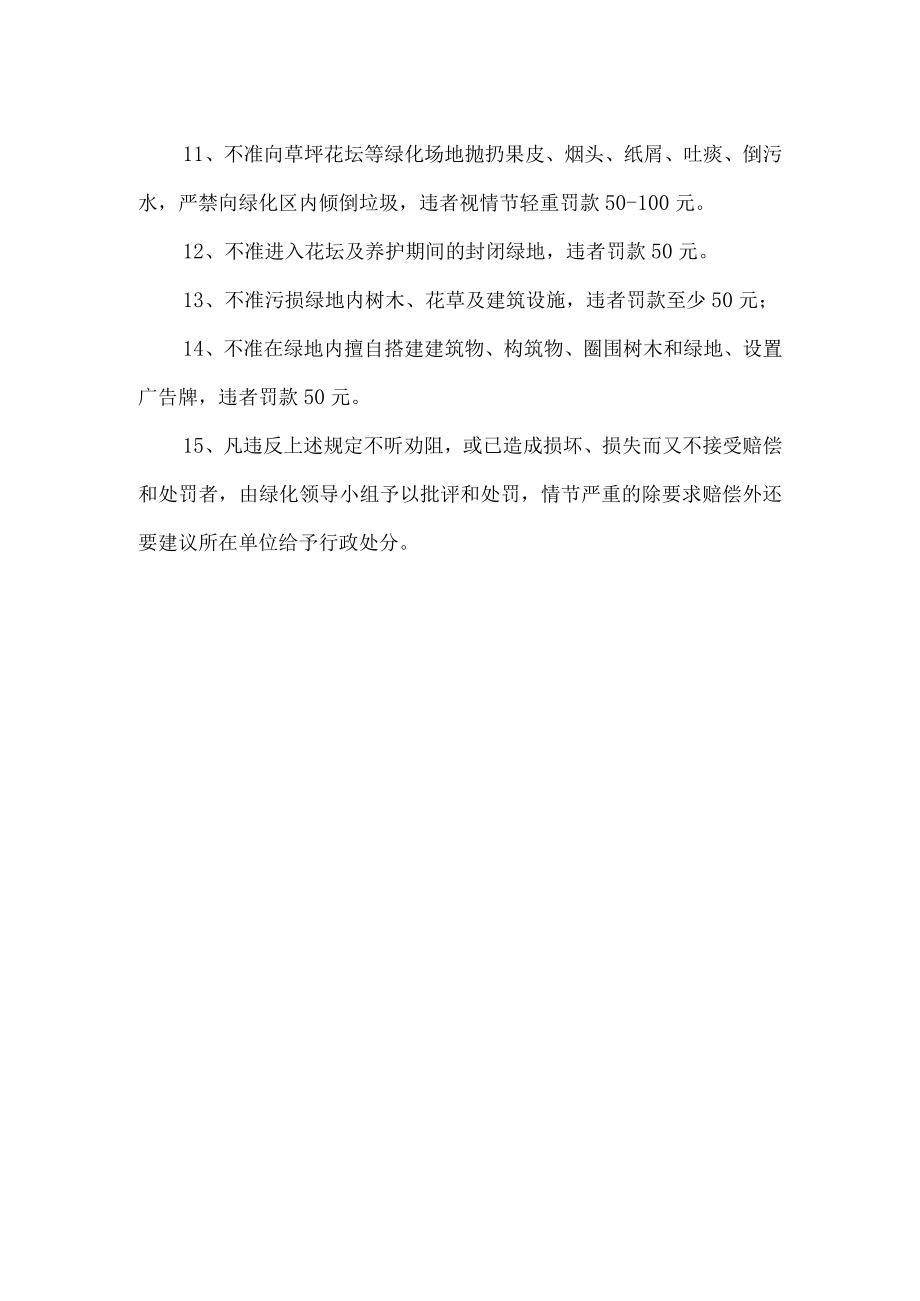 矿区绿化管理制度.docx_第2页