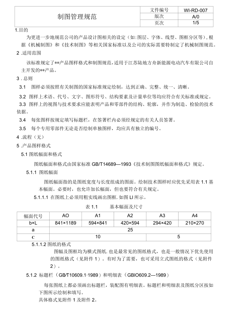 制图管理规范.docx_第1页