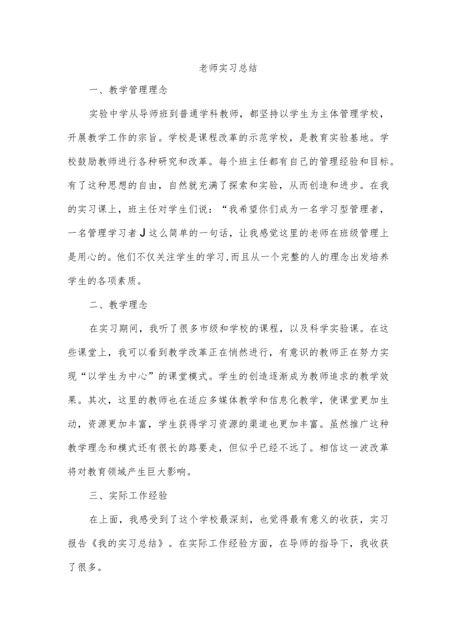 老师实习总结.docx_第1页