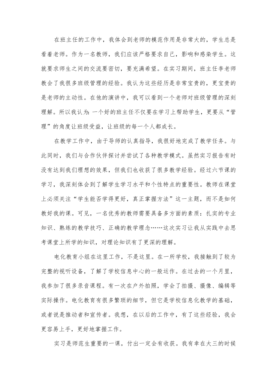 老师实习总结.docx_第2页