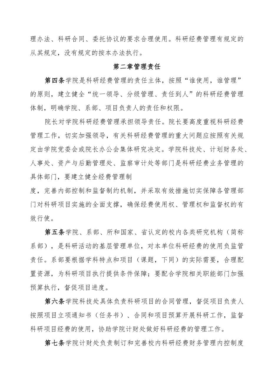 科研经费管理办法.docx_第2页