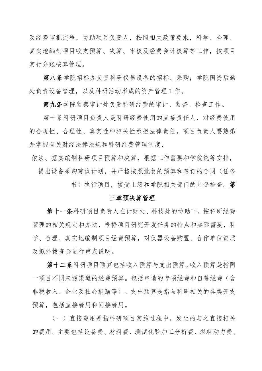 科研经费管理办法.docx_第3页