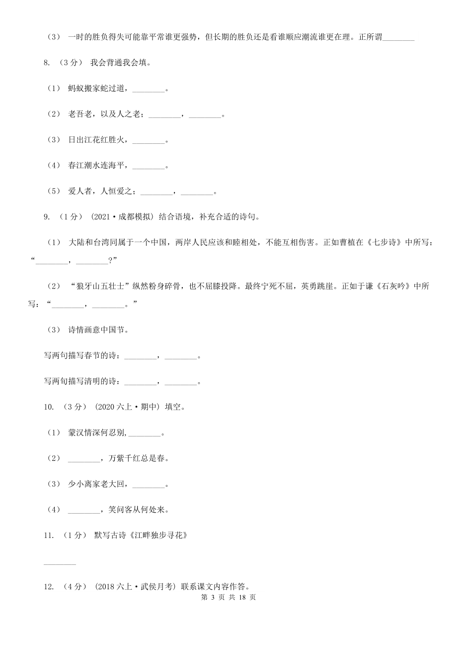 教科版2022四级上册语文期末复习专题07默写III卷.doc_第3页