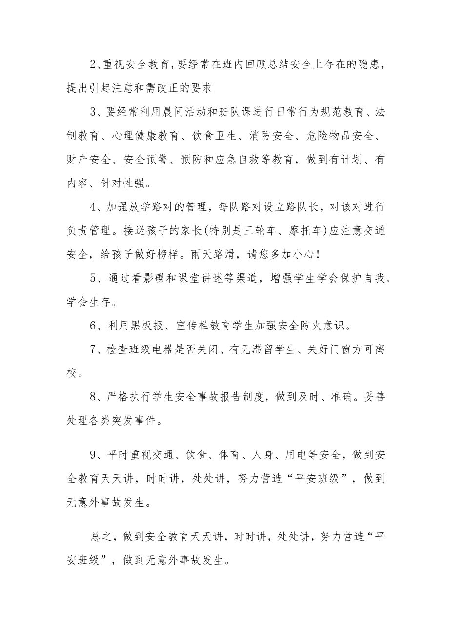 2022季学期班级安全工作计划表范文（五篇）.docx_第3页