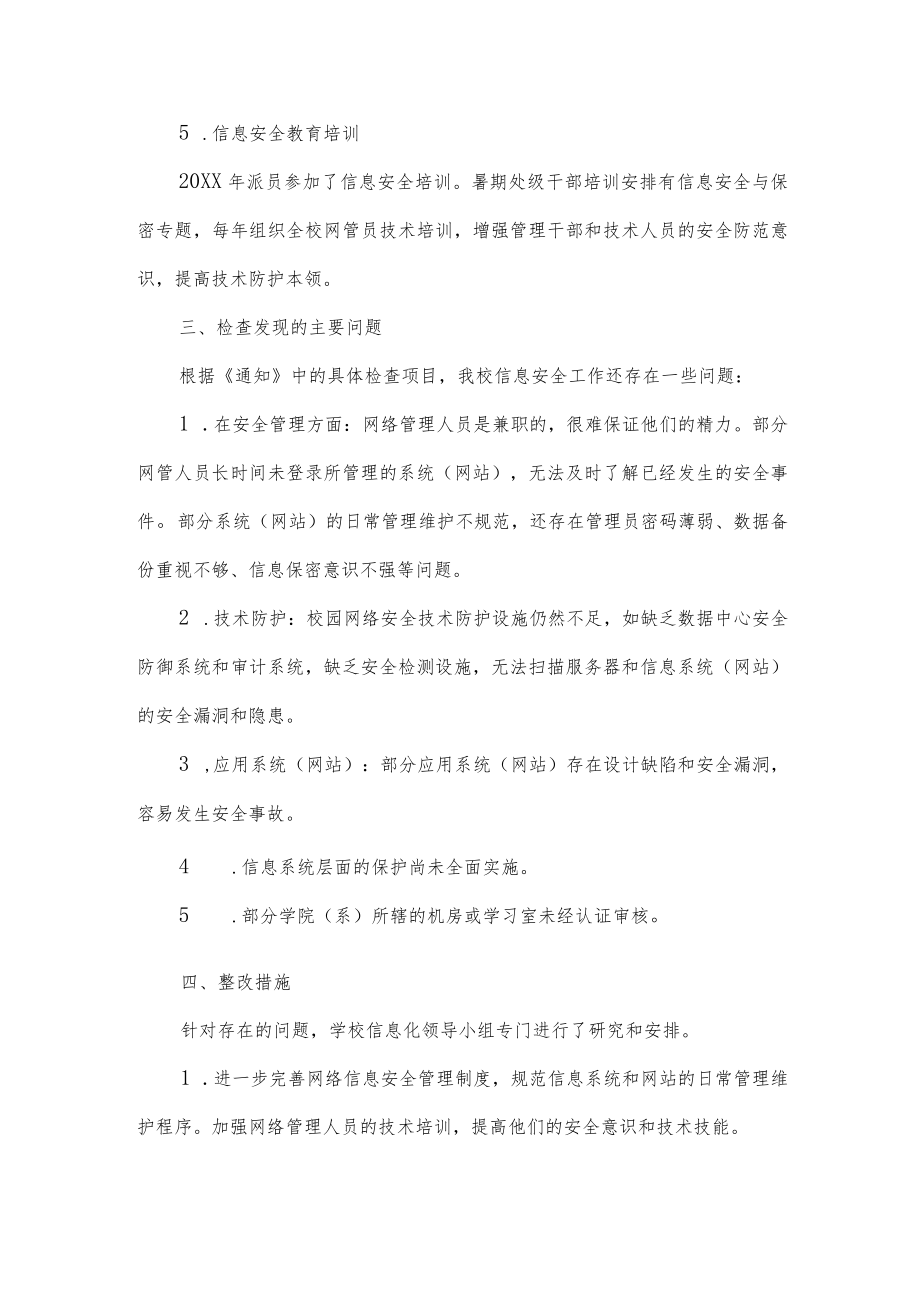 网络安全自查报告.docx_第3页