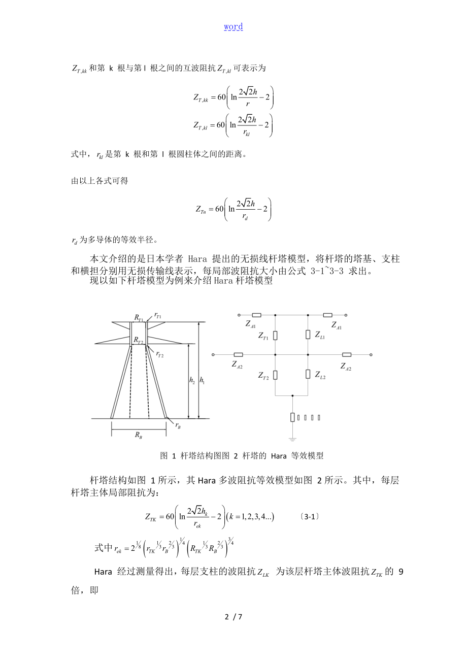 接地系统及杆塔模型.doc_第2页