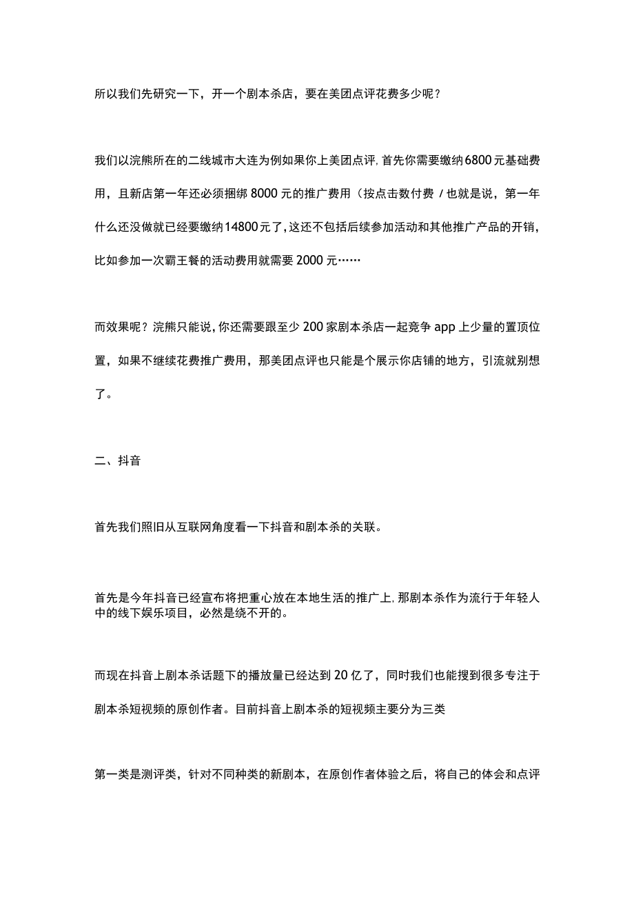 剧本杀商业计划书模板范文.docx_第3页