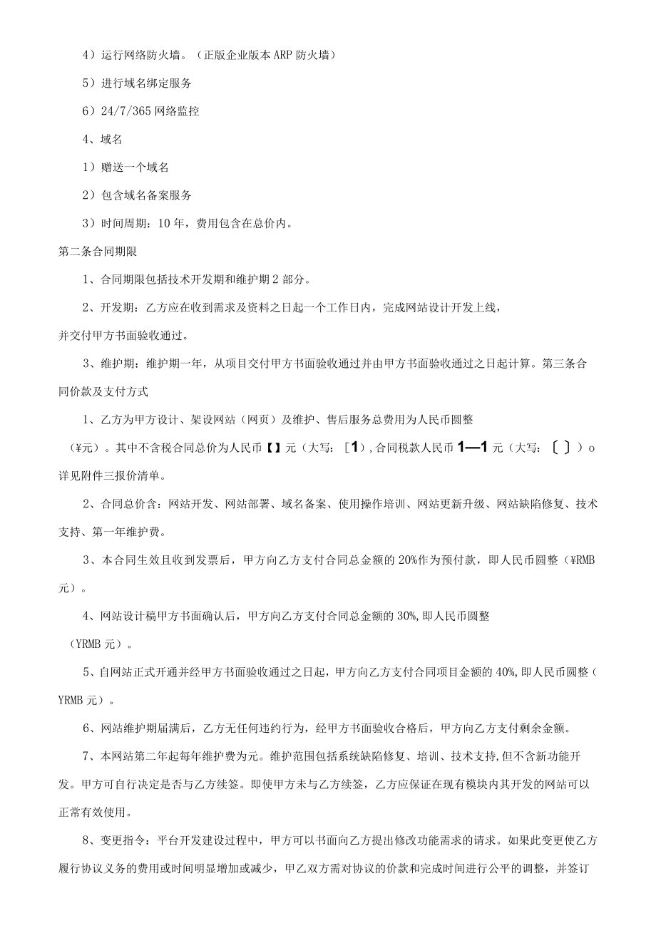 网站开发技术服务合同 标准版.docx_第3页