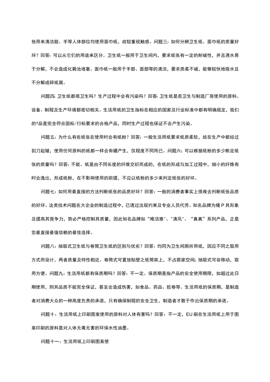 卫生纸的质量与标准.docx_第3页