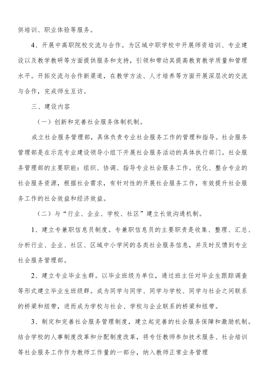 职业学校社会服务平台建设方案.docx_第2页