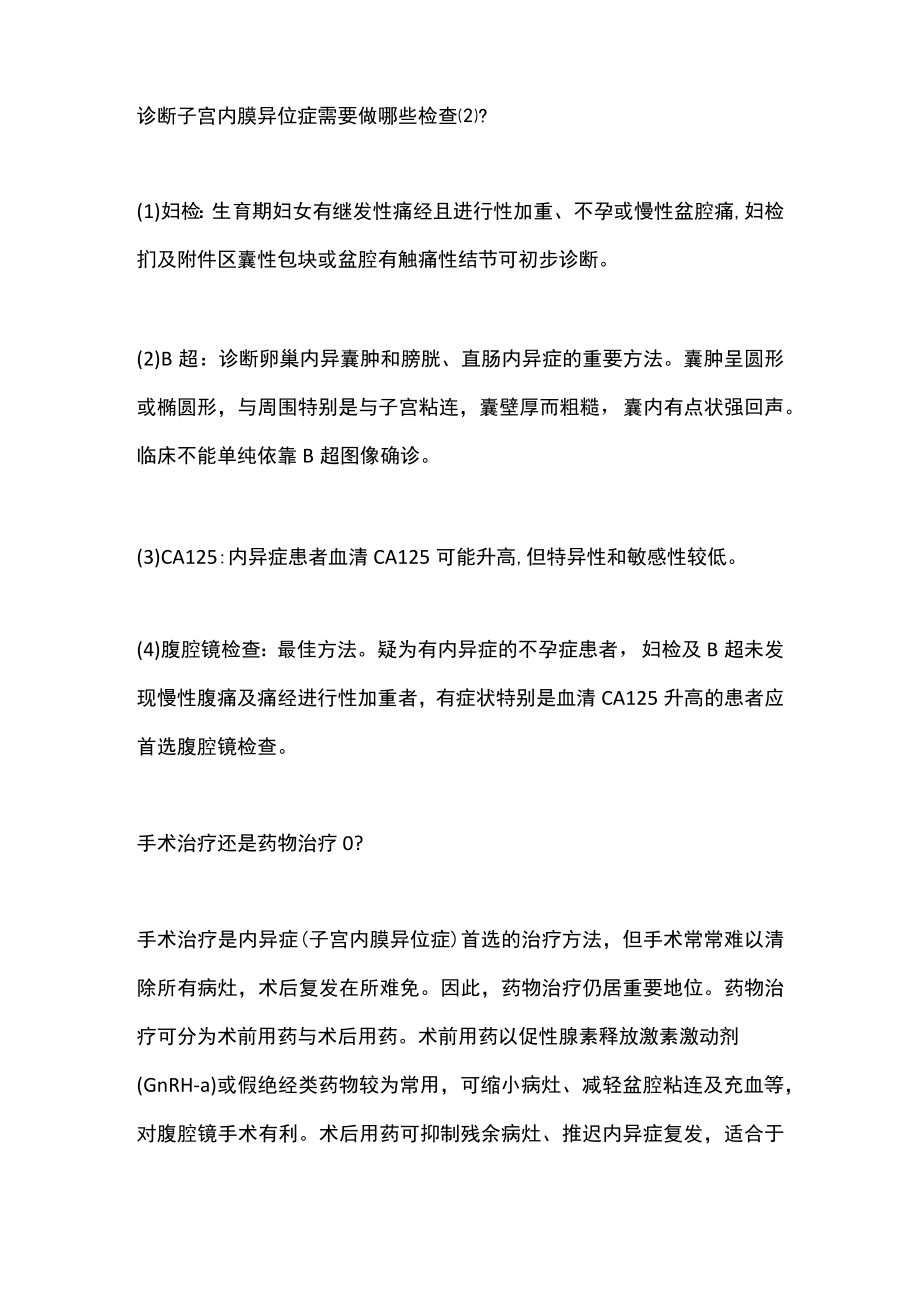 2022子宫内膜异位症的治疗和预防（全文）.docx_第2页