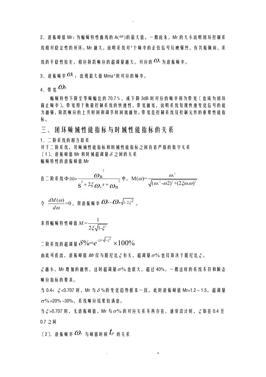 控制系统时域及频域性能指标的联系.doc_第2页