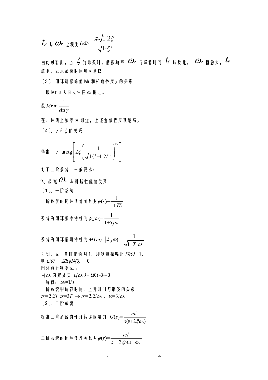 控制系统时域及频域性能指标的联系.doc_第3页