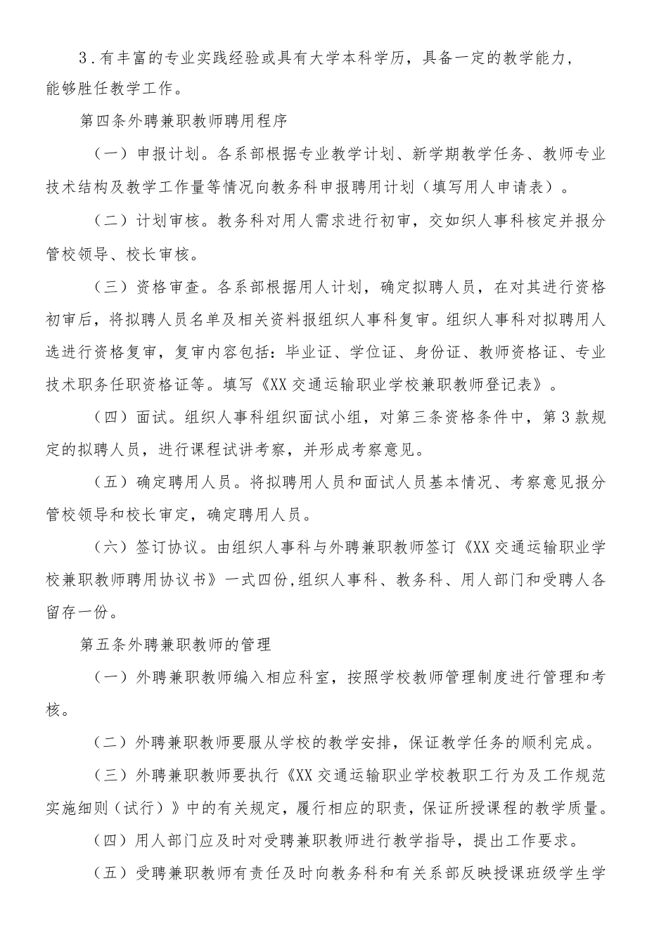 职业学校兼职教师管理办法.docx_第2页