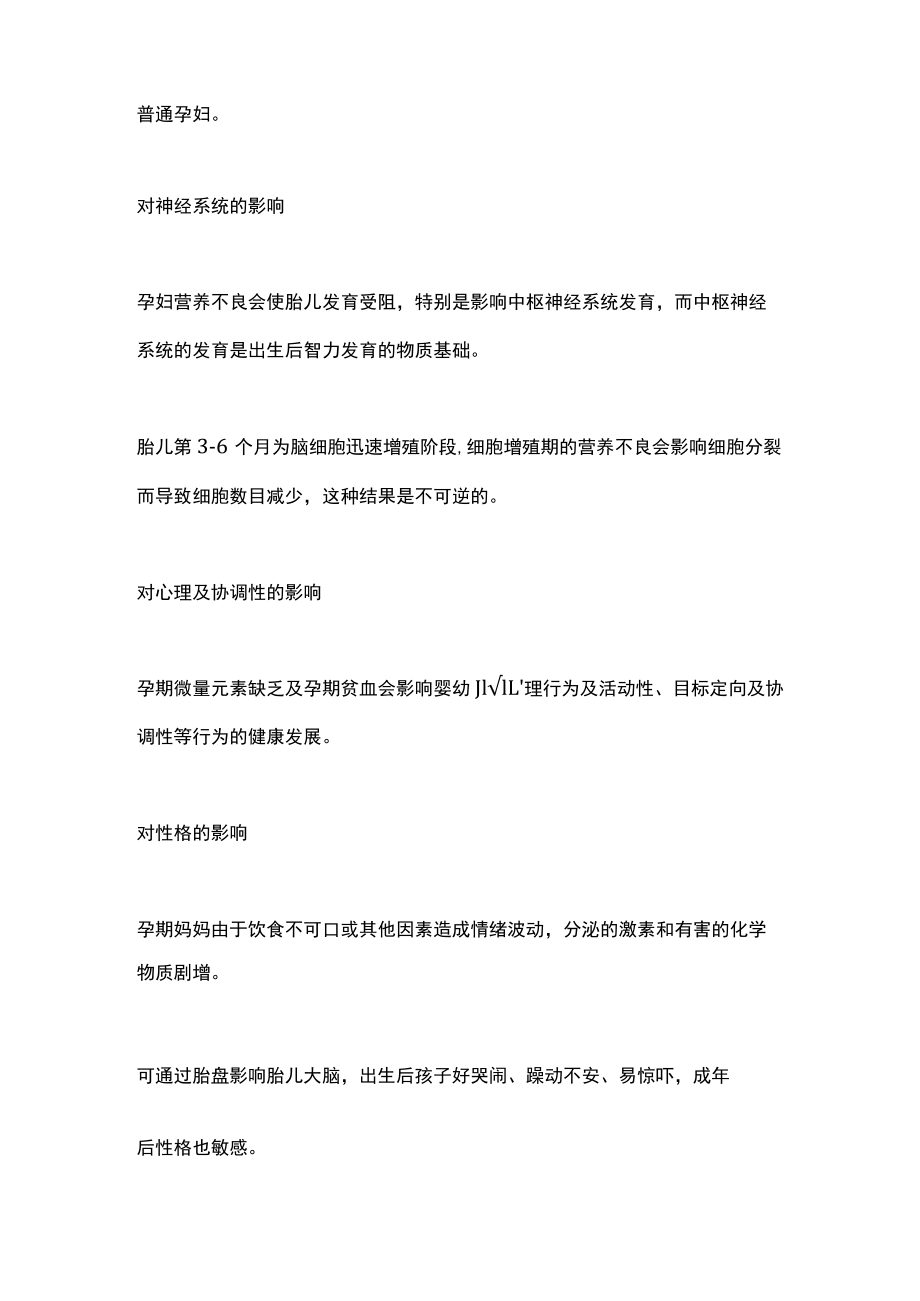 2022备孕保胎营养建议（全文）.docx_第2页