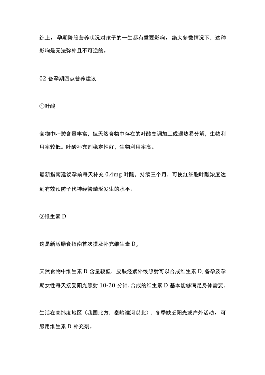 2022备孕保胎营养建议（全文）.docx_第3页