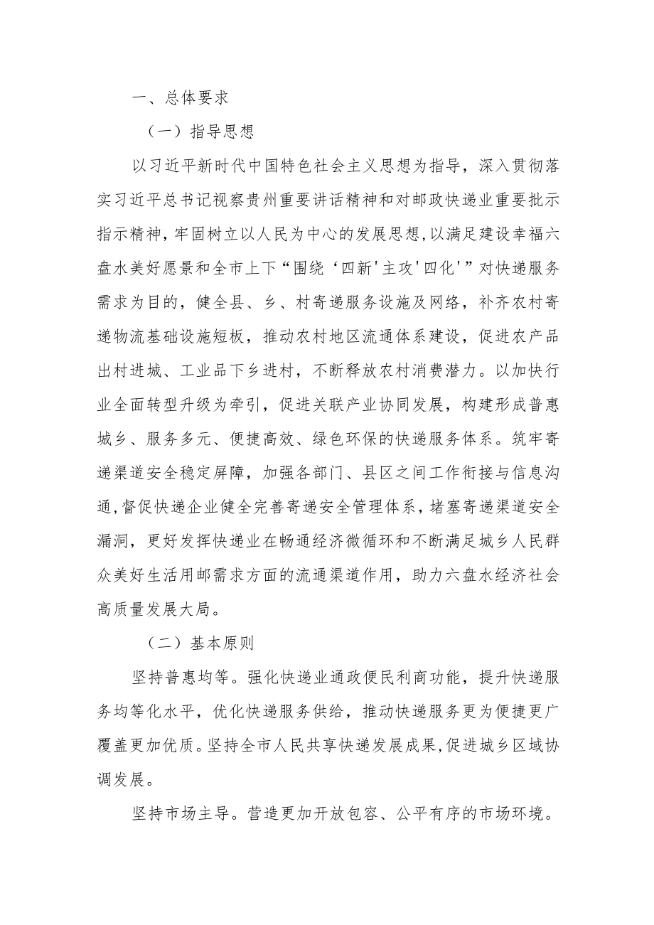 关于推动快递业高质量发展的实施方案.docx_第1页