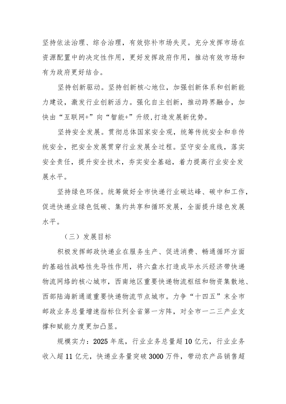 关于推动快递业高质量发展的实施方案.docx_第2页