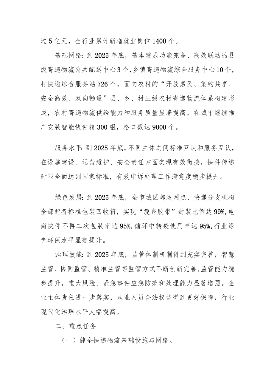 关于推动快递业高质量发展的实施方案.docx_第3页