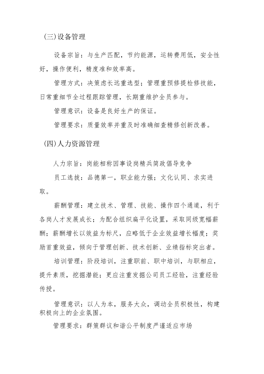 矿业公司管理基本规范.docx_第2页