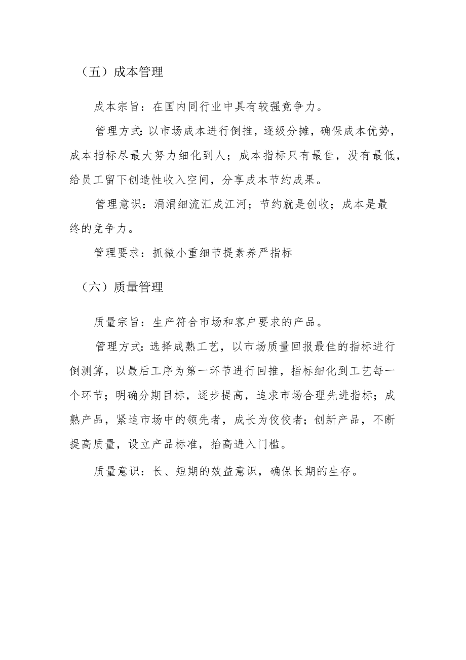 矿业公司管理基本规范.docx_第3页