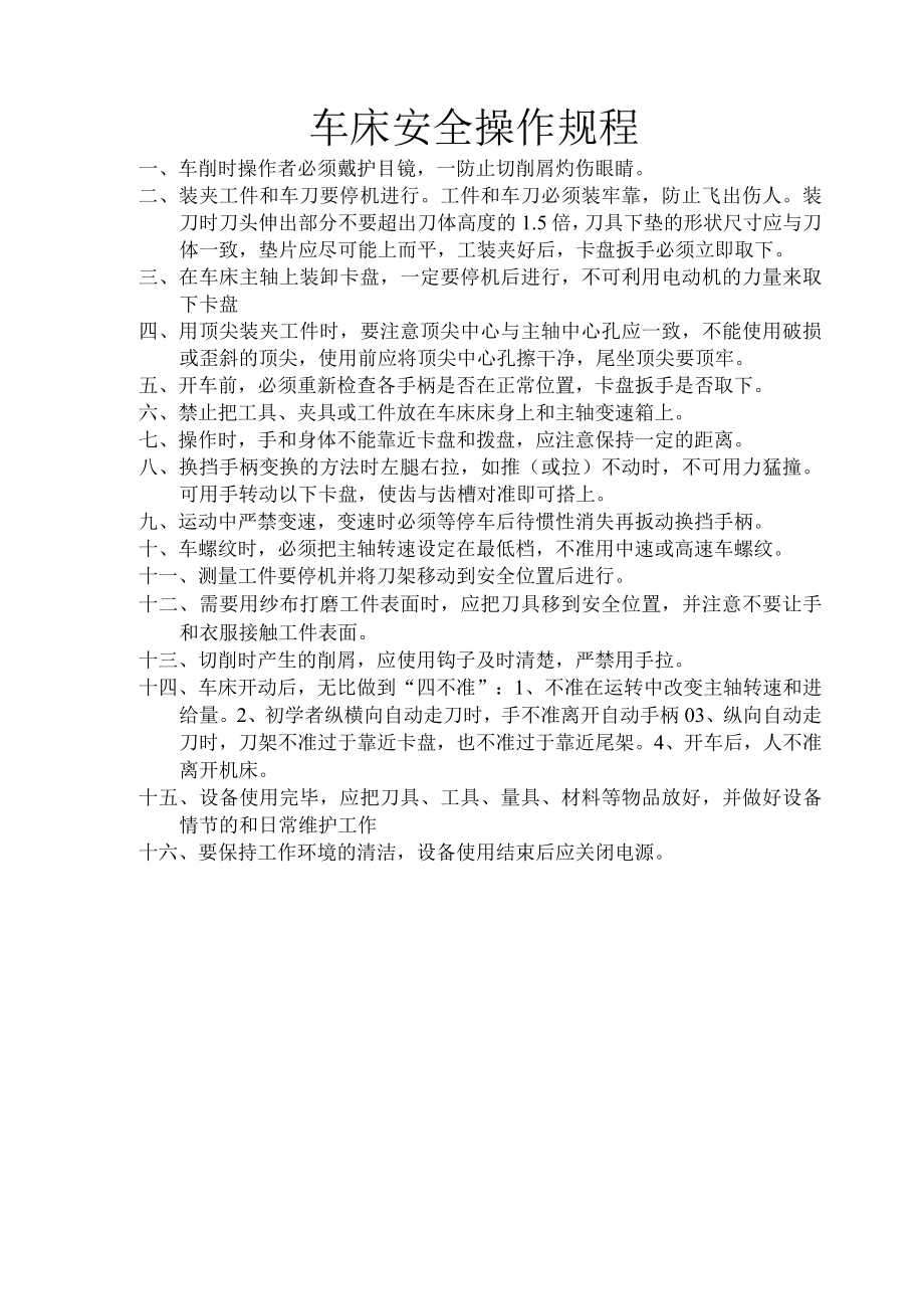 立式加工中心安全操作规程.docx_第2页