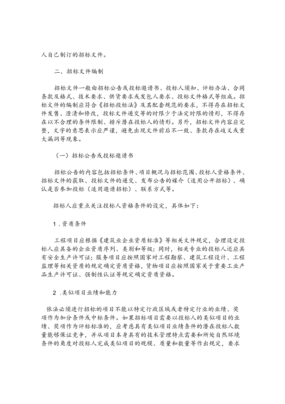 编制招标文件的“四步法”.docx_第3页