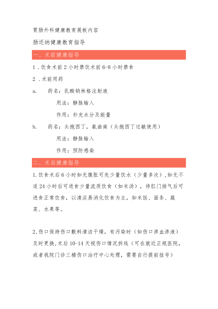 胃肠外科健康教育展板内容.docx_第1页