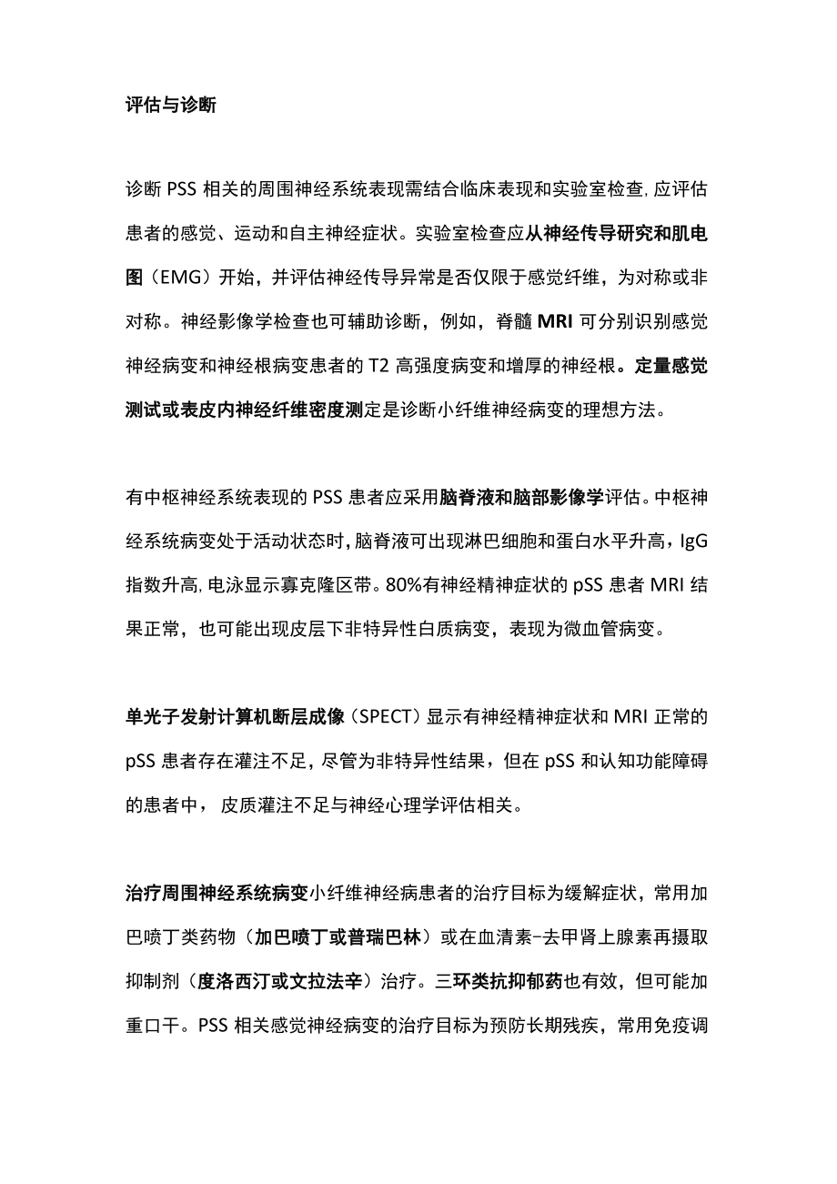 2022干燥综合症累及神经对症治疗（全文）.docx_第2页