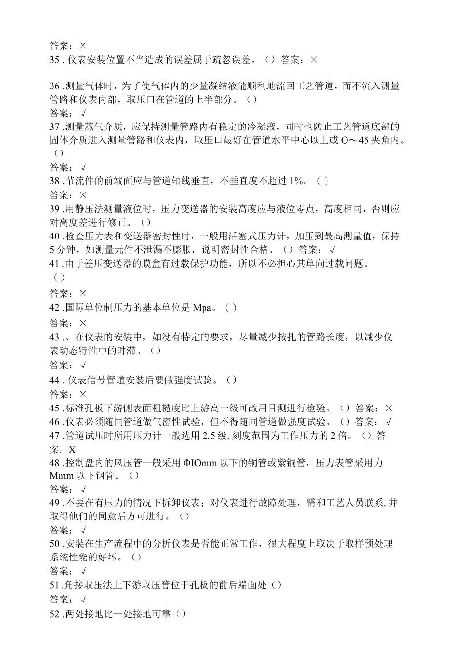 压力与安装规范判断题58(4).docx_第3页