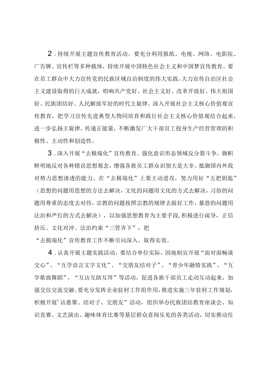 关于开展民族团结教育月活动的通知.docx_第2页