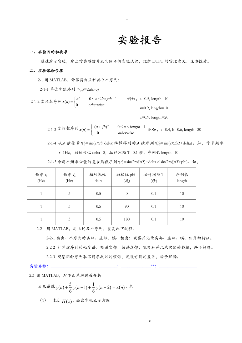 有限长序列频谱DTFT的性质.doc_第1页