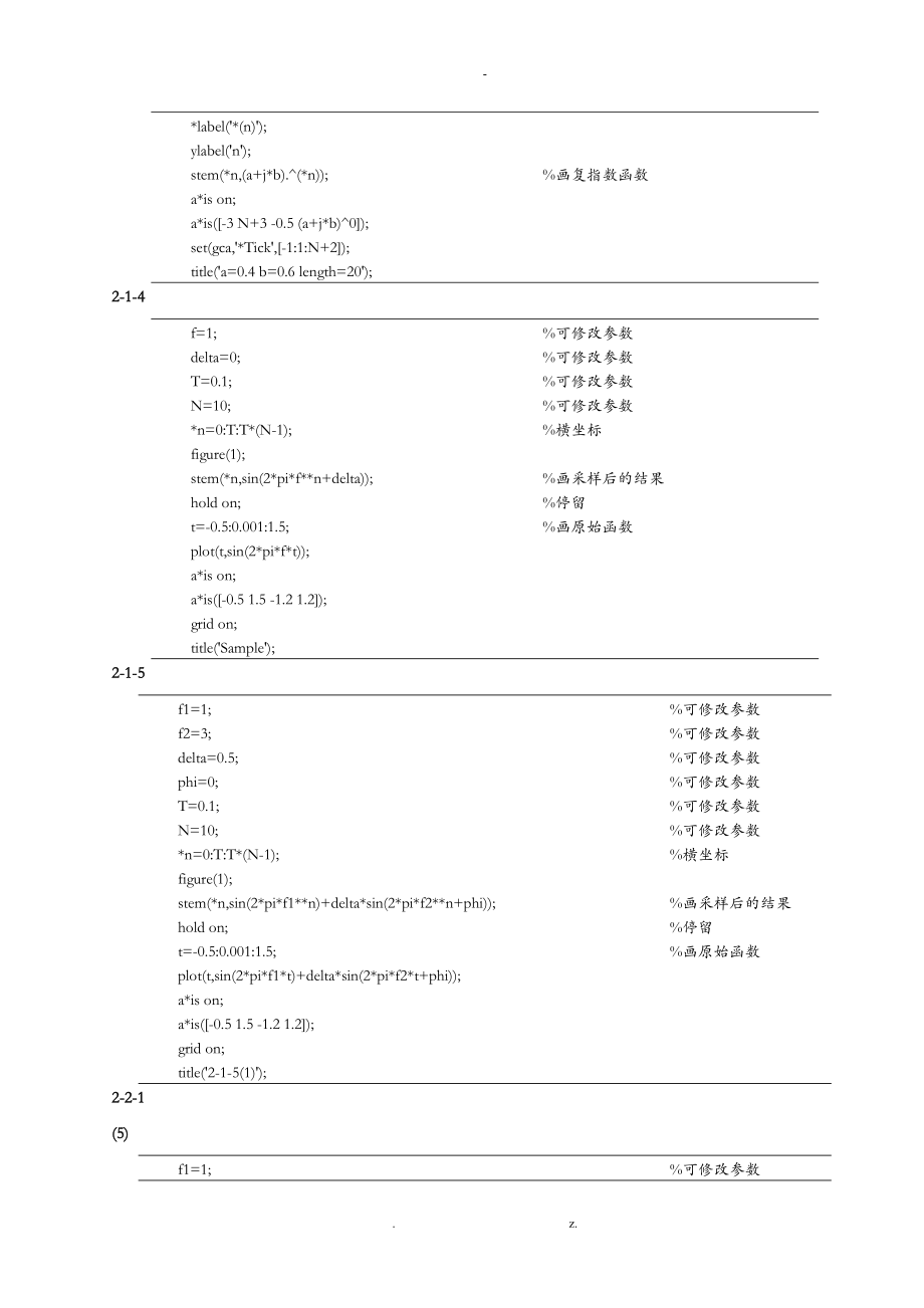 有限长序列频谱DTFT的性质.doc_第3页