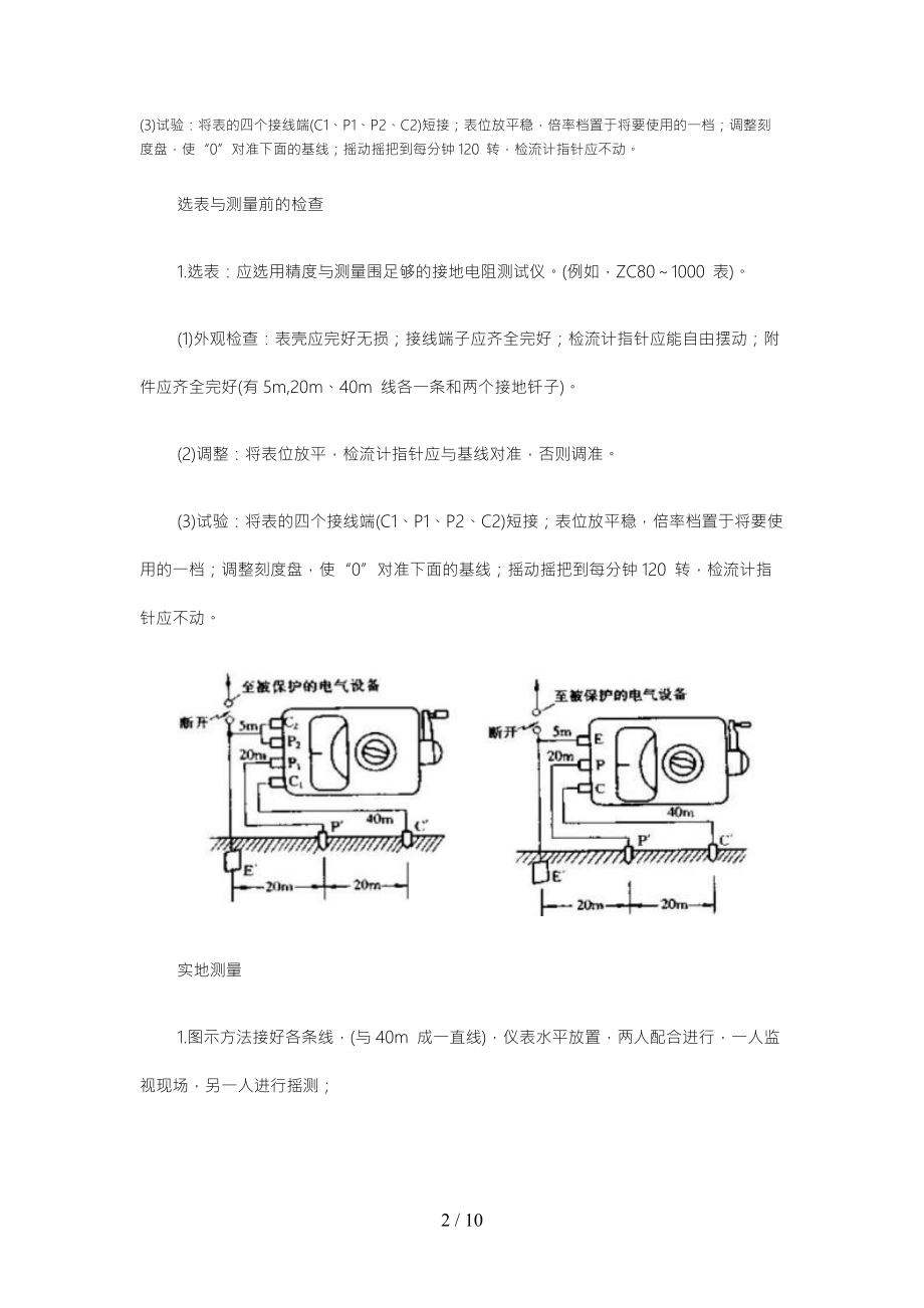 接地装置测量仪表选择和测量前的检查分析报告.doc_第2页