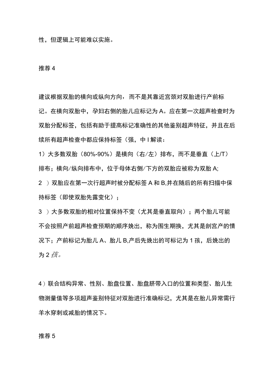 2022SOGC双绒毛膜双胎妊娠的管理临床指南解读（全文）.docx_第3页