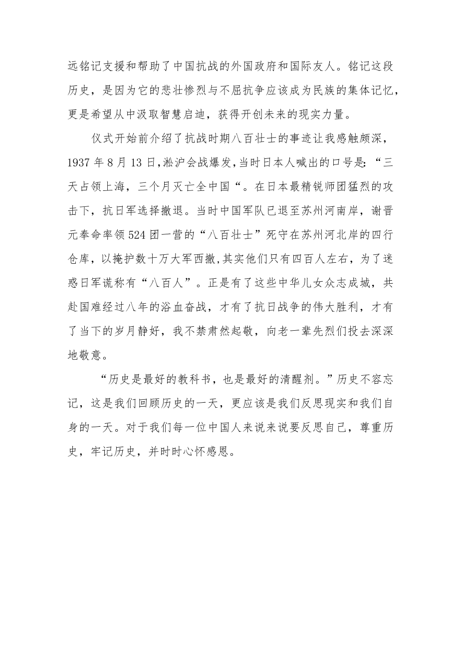 纪念抗战胜利暨反法西斯胜利77周心得体会(1).docx_第3页