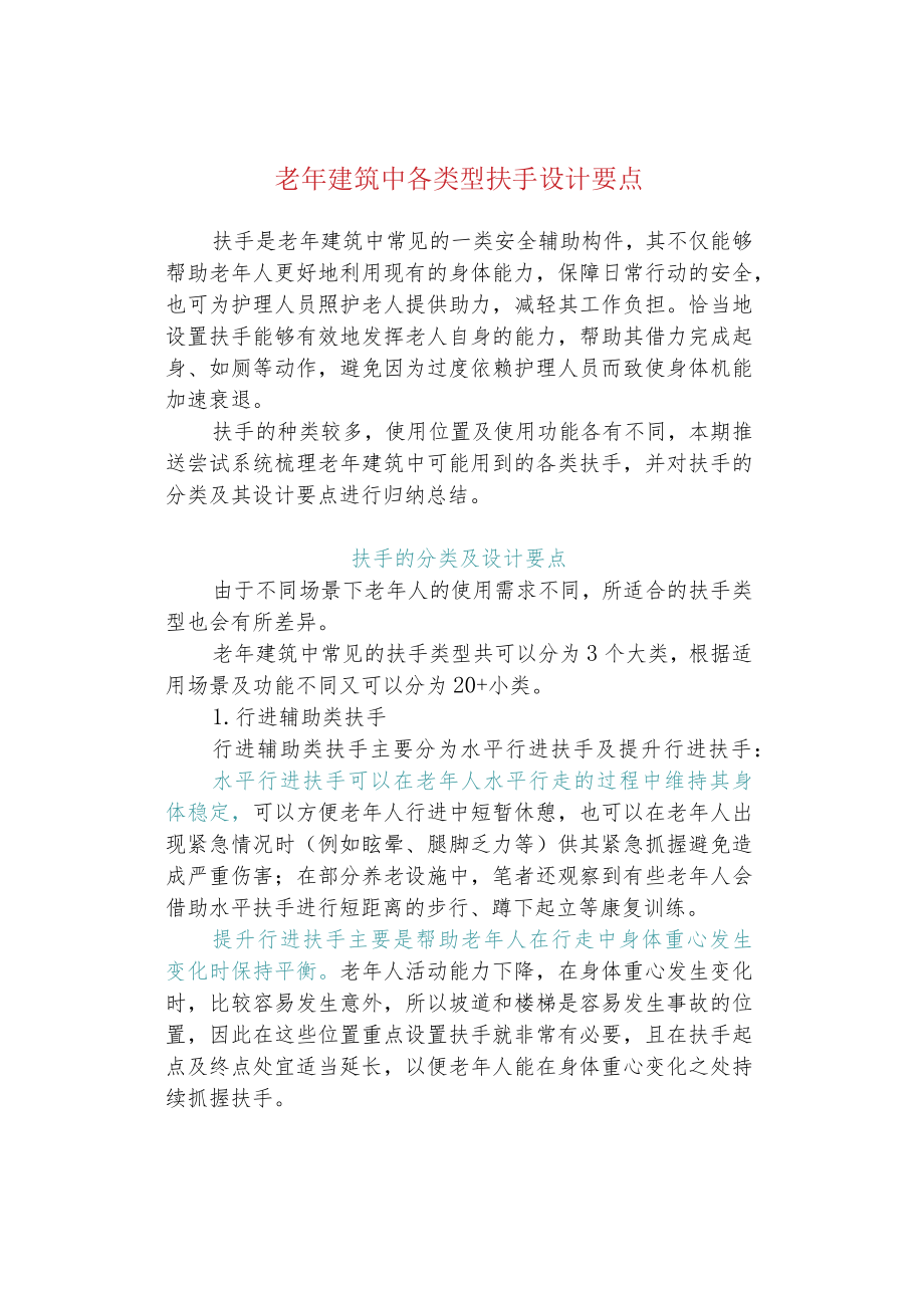 老建筑中各类型扶手设计要点.docx_第1页