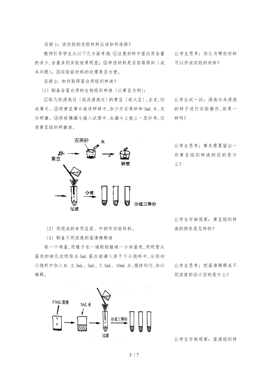 探究课题生物组织中蛋白质的鉴定.doc_第3页